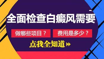 皮肤白斑色